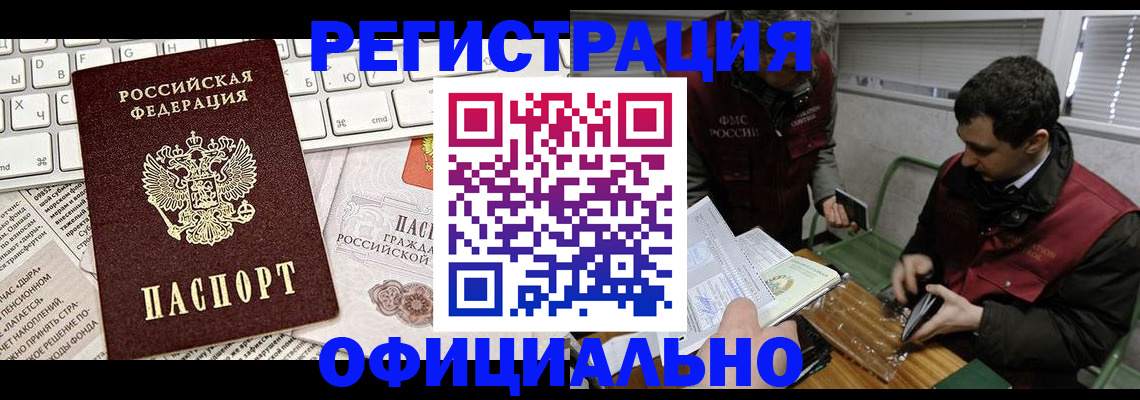 прописка для военкомата в Миньяре