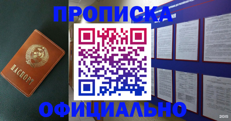 временная регистрация купить в Миньяре