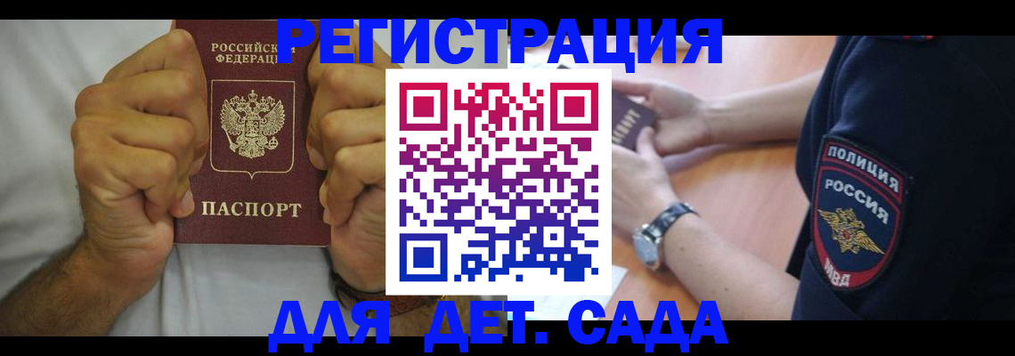 прописка для работы в Миньяре